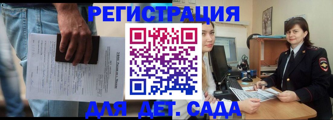 временная регистрация для школы в Волосово