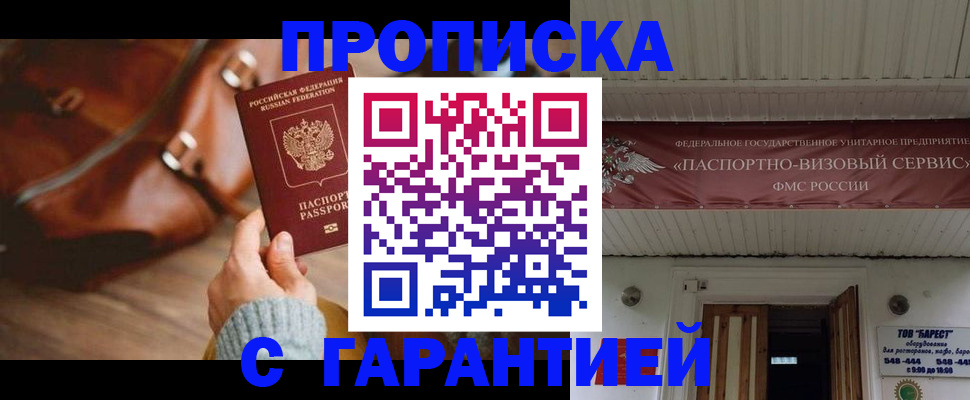 временная прописка в Волосово