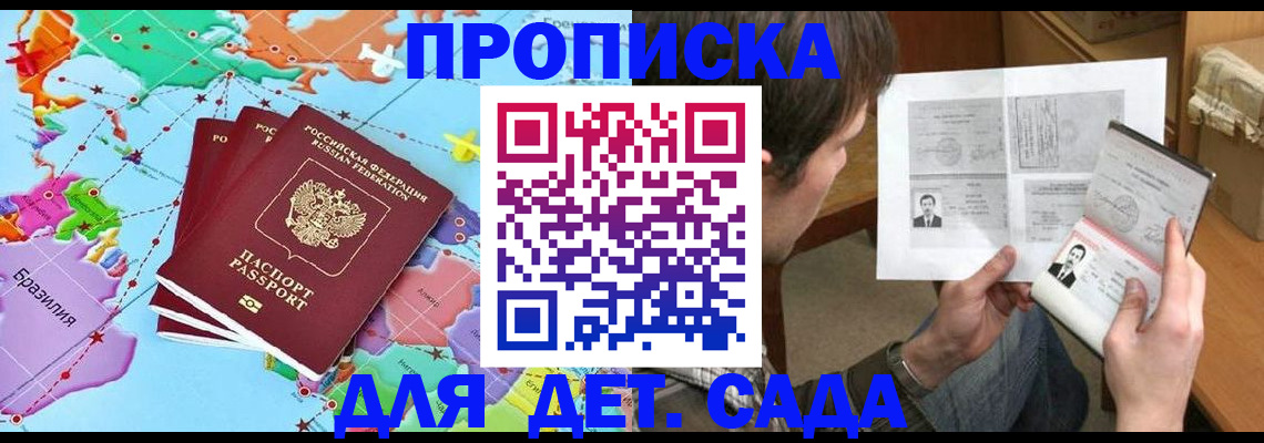 прописка законно в Волосово